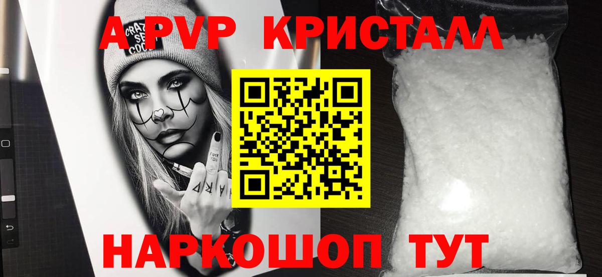 APVP Crystall Новочеркасск