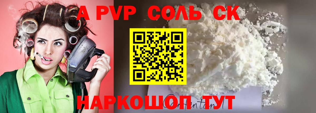 А ПВП СК КРИС  Альфа ПВП мука  Новочеркасск  A PVP Crystall  Вход с VPN 
