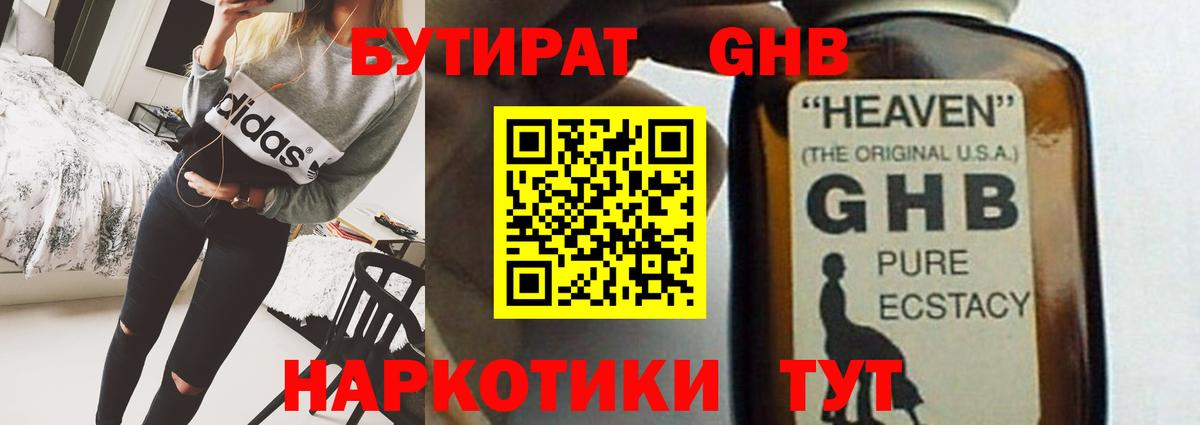 Бутират бутик  Вход с VPN  Новочеркасск 