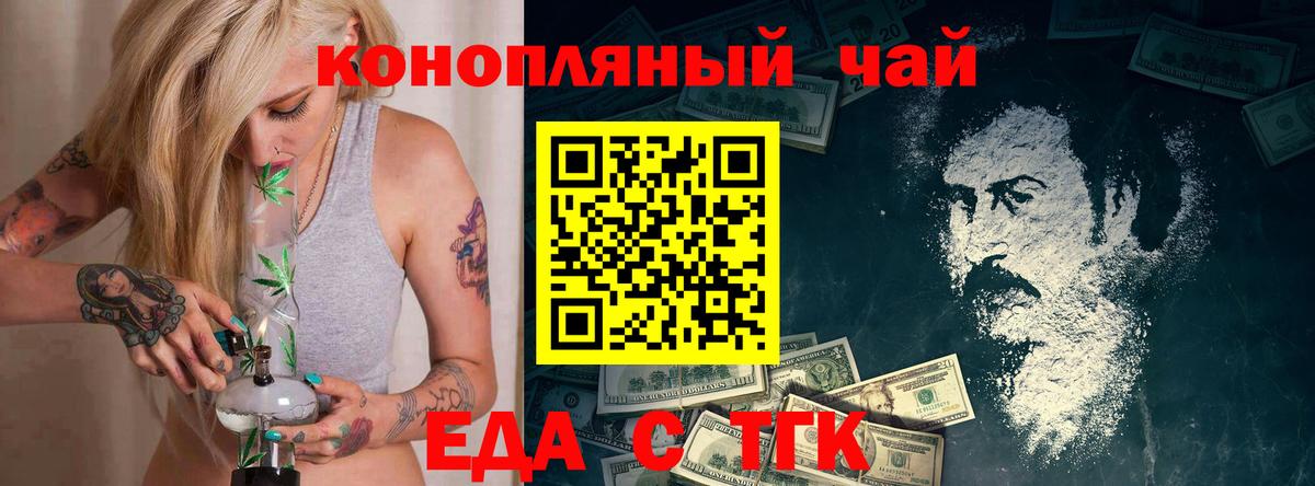 Новочеркасск  Cannafood конопля  Вход с VPN 
