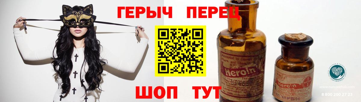 ГЕРОИН хмурый Новочеркасск