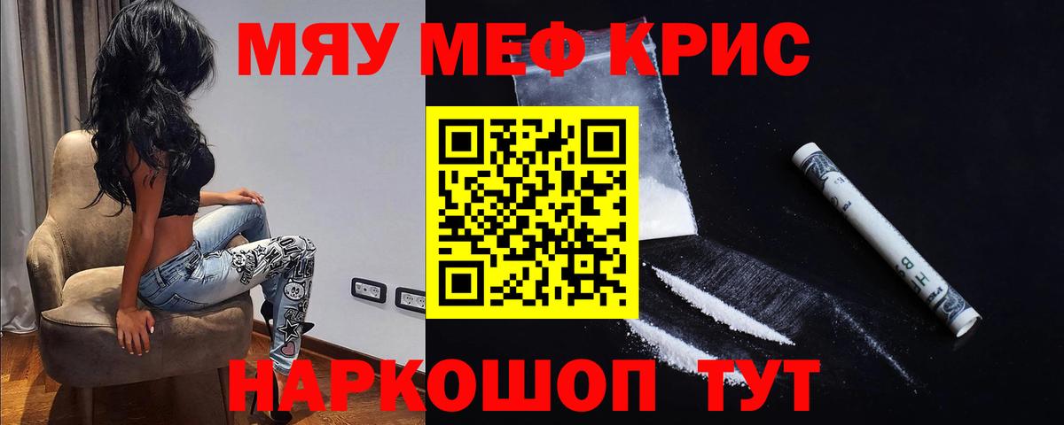 МЯУ-МЯУ  МЯУ-МЯУ мяу мяу  Мефедрон мука  Вход с VPN  Новочеркасск 