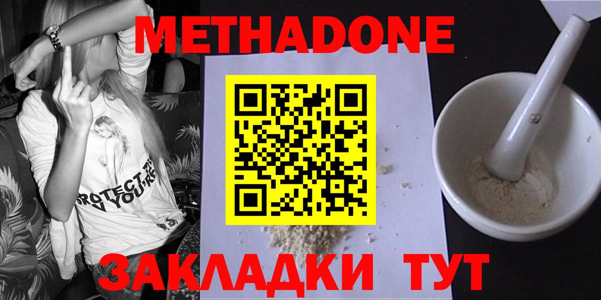 МЕТАДОН мёд  МЕТАДОН кристалл  Новочеркасск  Вход с VPN 
