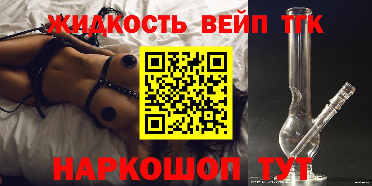 Дистиллят ТГК вейп Новочеркасск